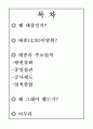 세종대왕 정치의 원동력 - 태종이방원  2페이지