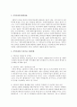 지역사회복지협의체와 지역사회복지협의회의 구분 및 지역사회복지 네트워크 발전방향에 대하여 설명 - 지역사회 3페이지