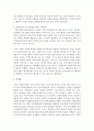 지역사회복지협의체와 지역사회복지협의회의 구분 및 지역사회복지 네트워크 발전방향에 대하여 설명 - 지역사회 4페이지