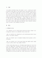 표준보육과정과 누리과정에 기초한 문학활동을 논하시오 - 문학활동 2페이지