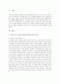 교육하는 일은 과학인가 예술인가에 대한 자신의 입장을 밝히고 존경받는 바람직한 교육자상은 어떤 사람이어야 하는가를 정당화하여 기술 [교육] 2페이지