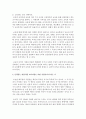 교육하는 일은 과학인가 예술인가에 대한 자신의 입장을 밝히고 존경받는 바람직한 교육자상은 어떤 사람이어야 하는가를 정당화하여 기술 [교육] 3페이지