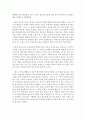 교육하는 일은 과학인가 예술인가에 대한 자신의 입장을 밝히고 존경받는 바람직한 교육자상은 어떤 사람이어야 하는가를 정당화하여 기술 [교육] 4페이지