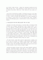 영국의 지역사회복지역사(자선조직협회와 인보관 및 지역사회보호)에 대하여 [영국] 4페이지