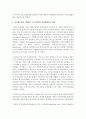 영국의 지역사회복지역사(자선조직협회와 인보관 및 지역사회보호)에 대하여 [영국] 5페이지