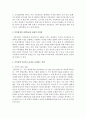 가족정책 가운데 노동권을 보장하는 정책과 부모권을 보장하는 정책을 구체적으로 예를 들고 각각을 설명 (가족정책) 3페이지