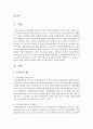 국민의 4대 보험 연금,  건강,  산재,  고용 중 하나를 선택하여 그 내용을 기술하고 해당 제도의 개선점에 대한 자신의 의견을 서술 [고용보험] 2페이지