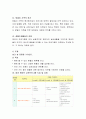 사회적인 변화현상을 자세히 설명하고 보육의 필요성과 적합한 보육제도에 대해 설명 3페이지