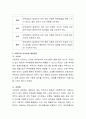 부부갈등의 개념과 부부간 의사소통의 중요성에 대하여 설명하고 부부관계의 갈등을 초래하는 의사소통의 예(본인 또는 부모사례)를 중심으로 바람직한 의사소통 해결방안을 제시 4페이지