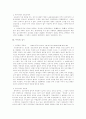 수당 통치제도와 다른 나라에의 영향, [율령체제 형성, 균전제, 조용조 세제의 확립, 부병제 실시] 5페이지