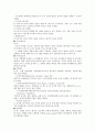 시각장애인의 전환교육을 파헤쳐 보자, [시각장애, 기관방문, 복지관에서의 전환 교육] 10페이지