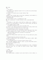 시각장애인의 전환교육을 파헤쳐 보자, [시각장애, 기관방문, 복지관에서의 전환 교육] 11페이지