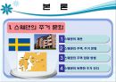 스웨덴의 주거복지정책 4페이지