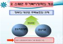 스웨덴의 주거복지정책 11페이지