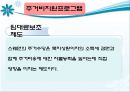 스웨덴의 주거복지정책 18페이지