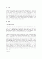 아동 양육시설과 가정과의 차이점은 무엇인지 나의 관점을 쓰시오 (양육시설) 2페이지