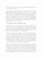 아동 양육시설과 가정과의 차이점은 무엇인지 나의 관점을 쓰시오 (양육시설) 4페이지