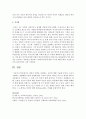 편견과 차별을 유발하는 요인에 대해 기술 [고정관념] 6페이지