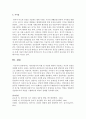 아동상담자의 역할 및 자질에 대하여 서술하고 자신의 관점을 설명 (아동상담자) 6페이지