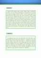 체형관리사 자기소개서 우수예문(체형관리사 자소서예문,바디관리 자기소개서,뷰티관리 자기소개서,포부,피부관리 자소서,체형관리사 합격예문,우수예문,다이어트 플래너 자소서,잘쓴예,샘플) 2페이지