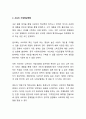 샤오미 기업분석과 성공전략분석및 샤오미 현 문제점분석과 해결방안제안 4페이지