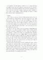 [부모교육] 태내기 및 영아기 발달 특성과 중요성, 태내기 및 영아기 자녀를 둔 바람직한 부모의 역할 4페이지