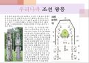세계문화유산 제1과제 9페이지