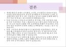 세계문화유산 제1과제 14페이지