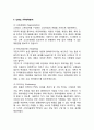 Nintendo 닌텐도 기업분석과 닌텐도마케팅전략과 SWOT,STP전략분석및 닌텐도 위기극복전략연구 9페이지