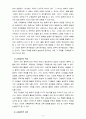 [교육과정 1번항목] 항존주의, 본질주의, 진보주의, 재건주의 교육철학에 대한 설명 3페이지