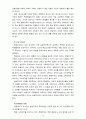 [교육과정 1번항목] 항존주의, 본질주의, 진보주의, 재건주의 교육철학에 대한 설명 8페이지