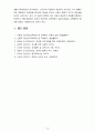 [교육과정 1번항목] 항존주의, 본질주의, 진보주의, 재건주의 교육철학에 대한 설명 15페이지
