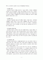 [교육과정2번항목] 교과중심 및 학문중심 교육과정과 인간중심 및 경험중심 교육과정에 대한 설명 3페이지