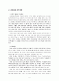 [교육과정2번항목] 교과중심 및 학문중심 교육과정과 인간중심 및 경험중심 교육과정에 대한 설명 5페이지
