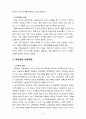 [교육과정2번항목] 교과중심 및 학문중심 교육과정과 인간중심 및 경험중심 교육과정에 대한 설명 6페이지