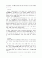 [교육과정2번항목] 교과중심 및 학문중심 교육과정과 인간중심 및 경험중심 교육과정에 대한 설명 7페이지