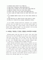 [교육과정2번항목] 교과중심 및 학문중심 교육과정과 인간중심 및 경험중심 교육과정에 대한 설명 13페이지