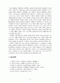 [교육과정2번항목] 교과중심 및 학문중심 교육과정과 인간중심 및 경험중심 교육과정에 대한 설명 14페이지