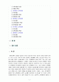 [교육과정] (1)항존주의 본질주의 진보주의 재건주의 교육철학, (2)교과중심 및 학문중심 교육과정과 인간중심 및 경험중심 교육과정 2페이지