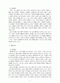 [교육과정] (1)항존주의 본질주의 진보주의 재건주의 교육철학, (2)교과중심 및 학문중심 교육과정과 인간중심 및 경험중심 교육과정 5페이지