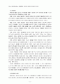 [교육과정] (1)항존주의 본질주의 진보주의 재건주의 교육철학, (2)교과중심 및 학문중심 교육과정과 인간중심 및 경험중심 교육과정 6페이지