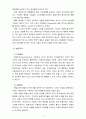 [교육과정] (1)항존주의 본질주의 진보주의 재건주의 교육철학, (2)교과중심 및 학문중심 교육과정과 인간중심 및 경험중심 교육과정 7페이지