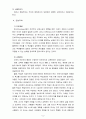 [교육과정] (1)항존주의 본질주의 진보주의 재건주의 교육철학, (2)교과중심 및 학문중심 교육과정과 인간중심 및 경험중심 교육과정 9페이지