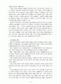 [교육과정] (1)항존주의 본질주의 진보주의 재건주의 교육철학, (2)교과중심 및 학문중심 교육과정과 인간중심 및 경험중심 교육과정 10페이지