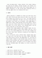 [교육과정] (1)항존주의 본질주의 진보주의 재건주의 교육철학, (2)교과중심 및 학문중심 교육과정과 인간중심 및 경험중심 교육과정 21페이지