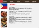 세계음식문화의 이해 - 필리핀 13페이지