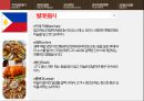 세계음식문화의 이해 - 필리핀 16페이지