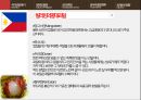 세계음식문화의 이해 - 필리핀 18페이지