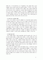 [영유아교사론3B] 교육관에 따른 교사의 자질을 설명하고, 교사의 자질을 향상시킬 수 있는 실제적인 방안에 대하여 논의(출처본문표기) 8페이지