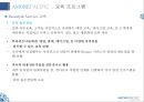 아모레퍼시픽 기업조사 9페이지